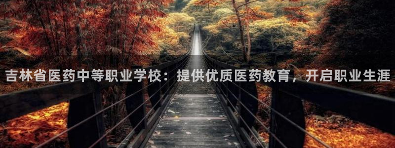 九游会官方app：吉